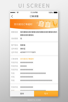 橘色订单中心UI移动界面