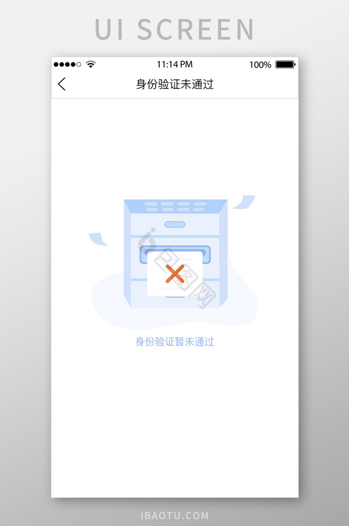 蓝色暂无通过身份验证UI移动界面图片