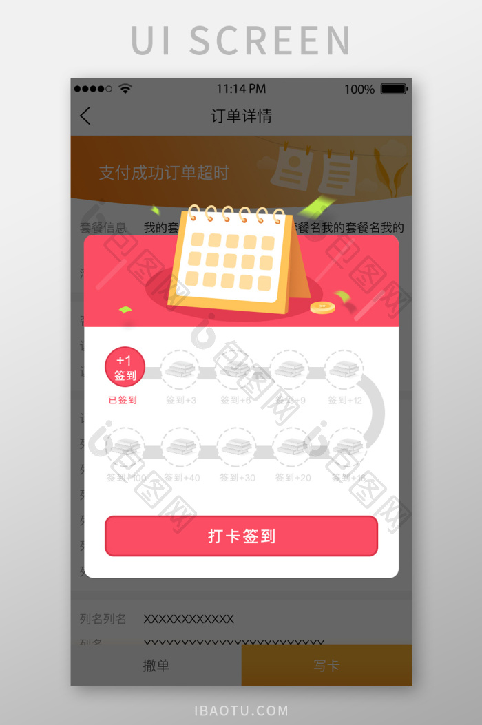 红色签到UI移动界面-包图网