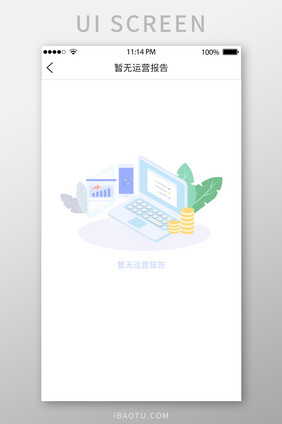 暂无运营报告UI移动界面