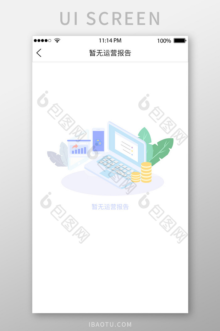 暂无运营报告UI移动界面