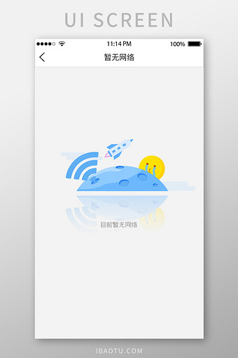 蓝色暂无网络UI移动界面图片