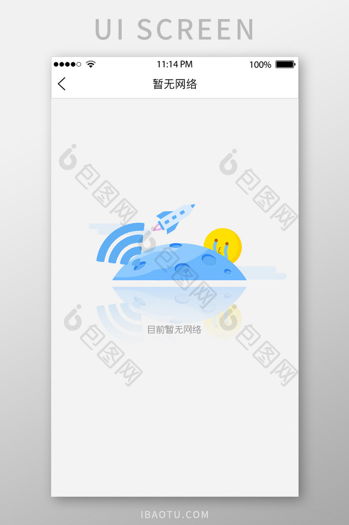 蓝色暂无网络UI移动界面