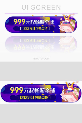 旅游现金免费抢胶囊banner