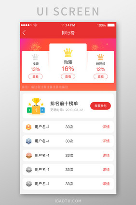 红色排行榜UI移动界面