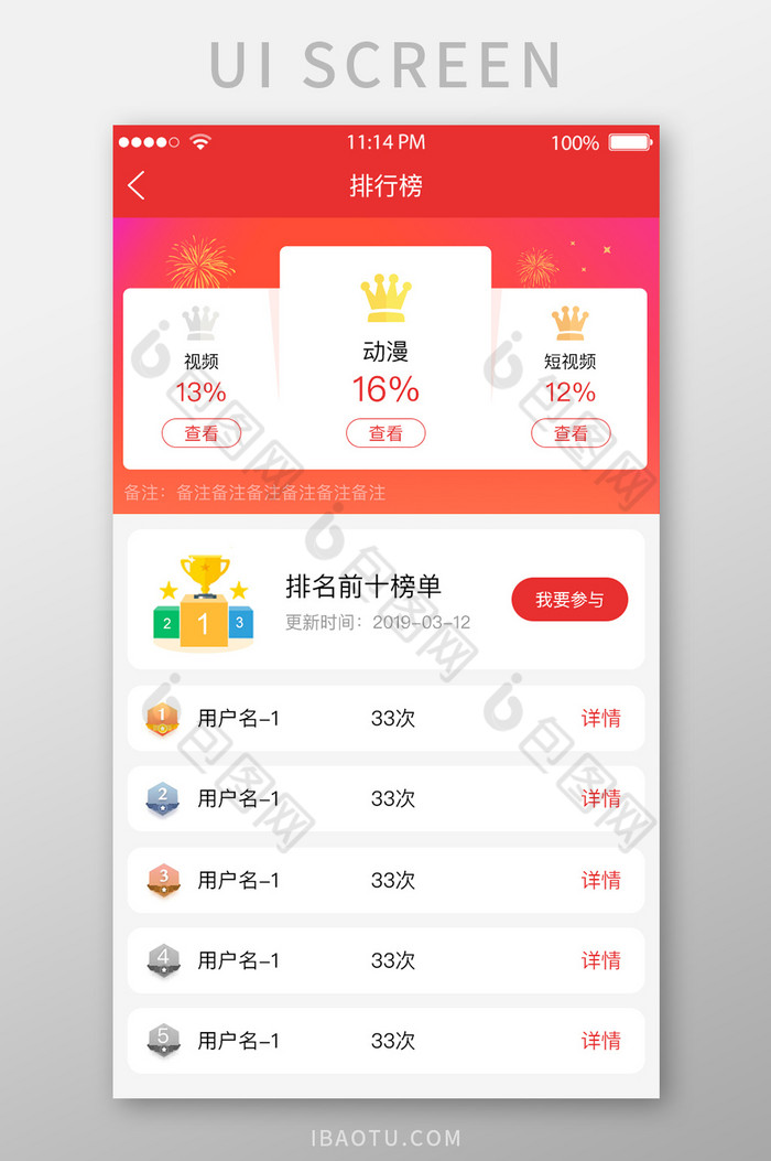 红色排行榜UI移动界面图片图片