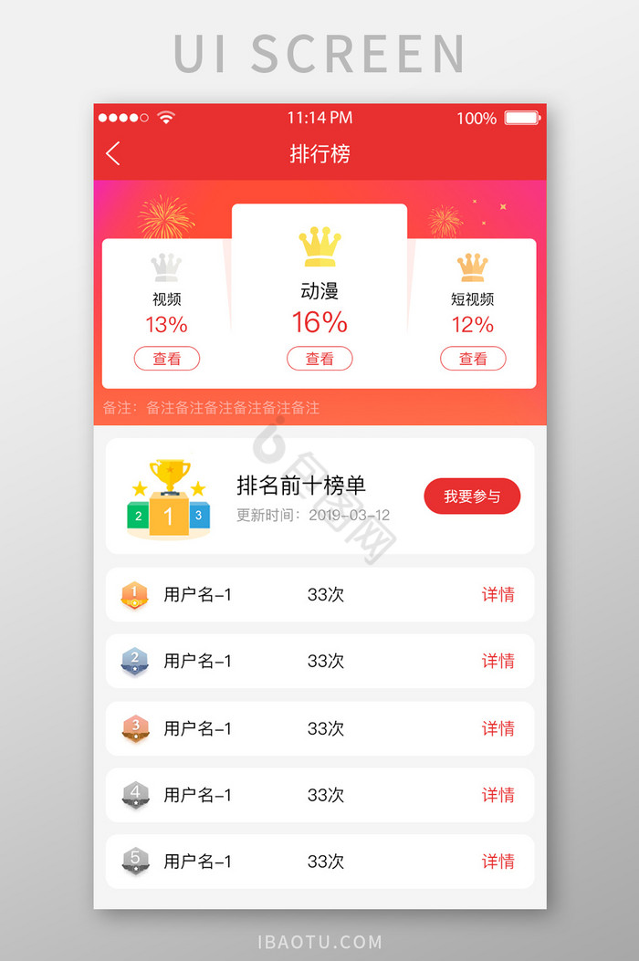 排行榜图片-排行榜素材免费下载-包图网