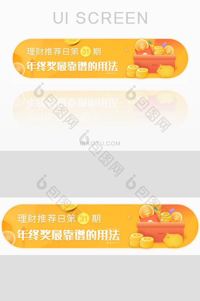 理财推荐活动胶囊banner