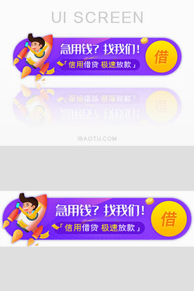 网贷信贷活动胶囊banner