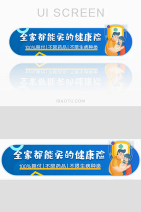 健康保险活动胶囊banner