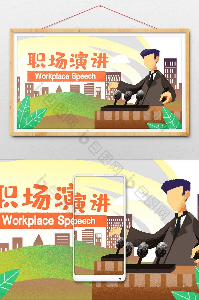 卡通手绘职场职场演讲banner插画