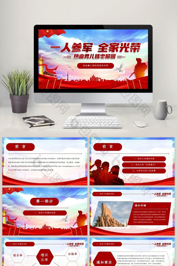 服兵役大学生军队PPT图片