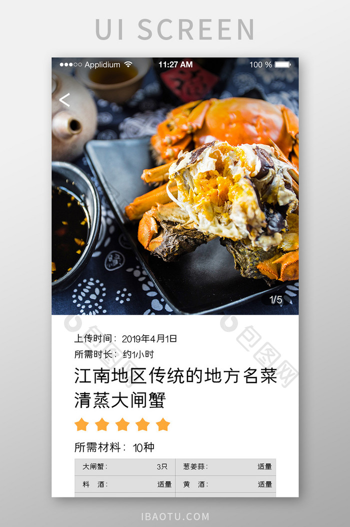 时尚经典美食菜谱APP界面UI移动界面