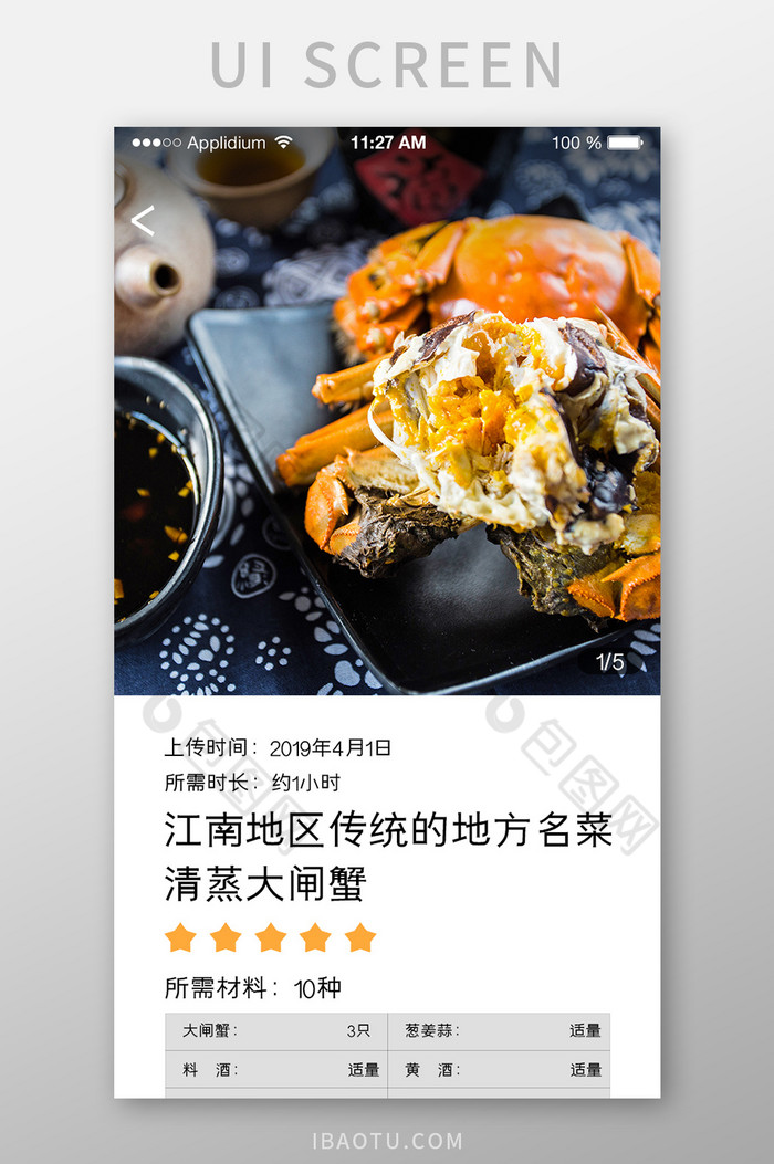 时尚经典美食菜谱APP界面UI移动界面图片图片