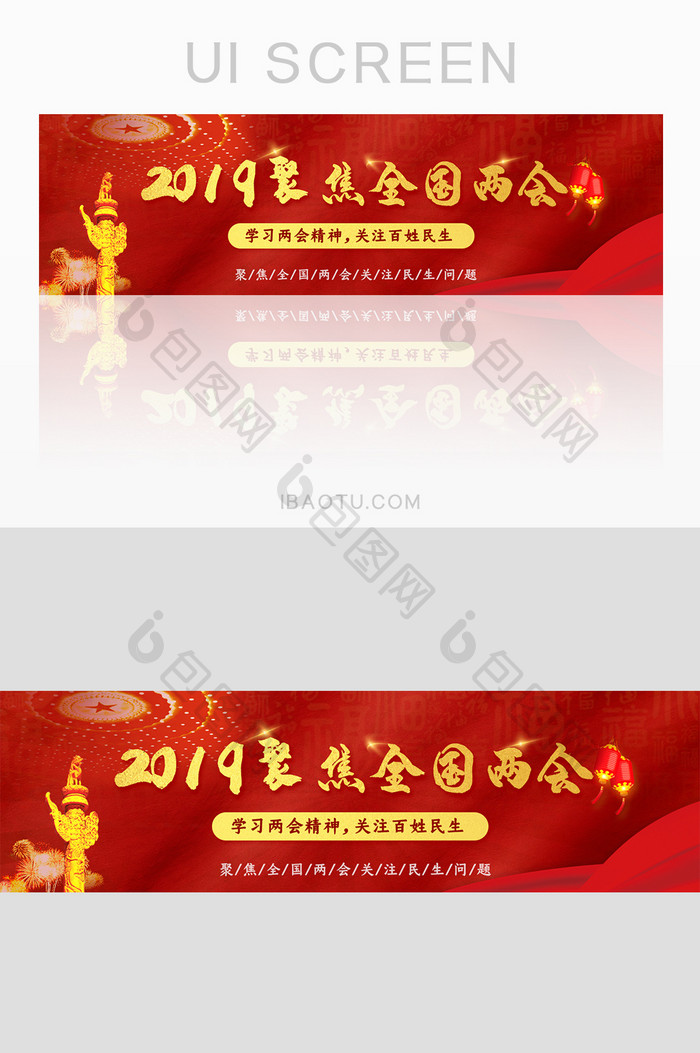 2019聚焦全国两会banner