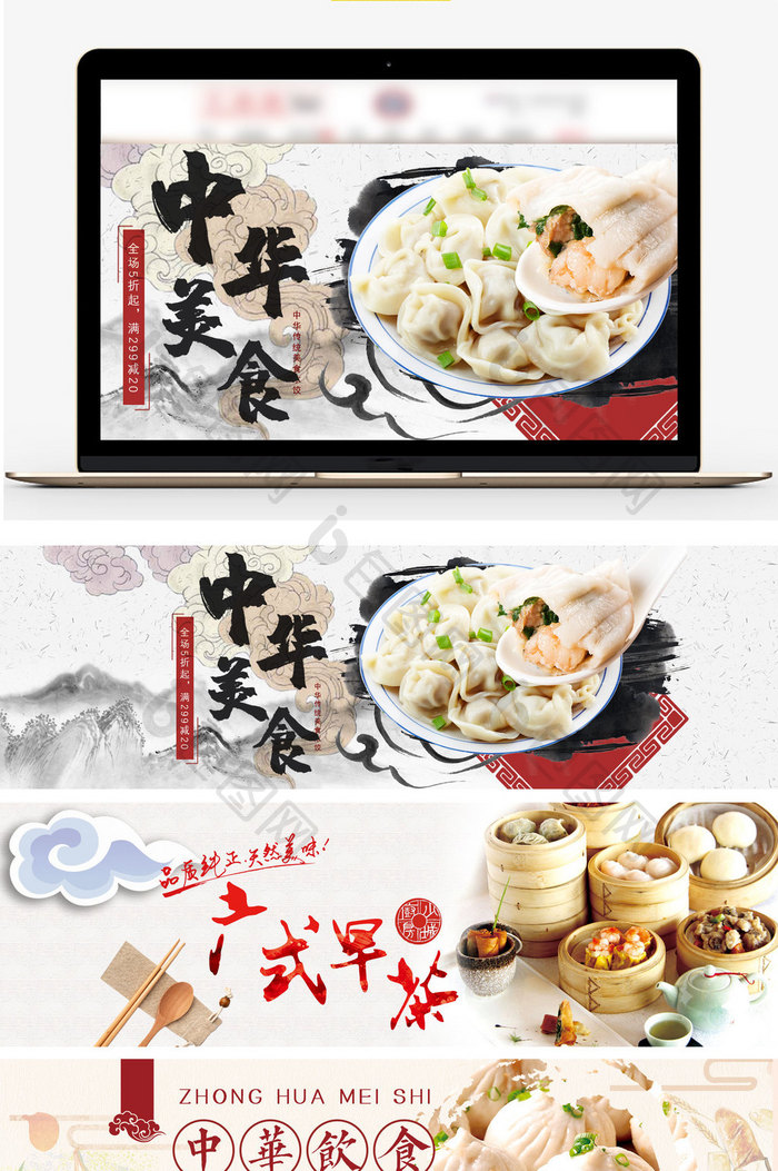 红中国风传统美食早茶饺子海报banner