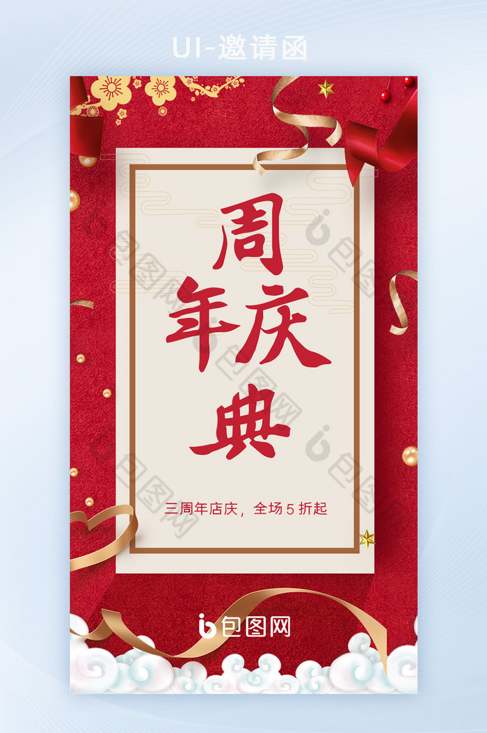 红色喜庆周年庆宣传H5UI设计图片图片