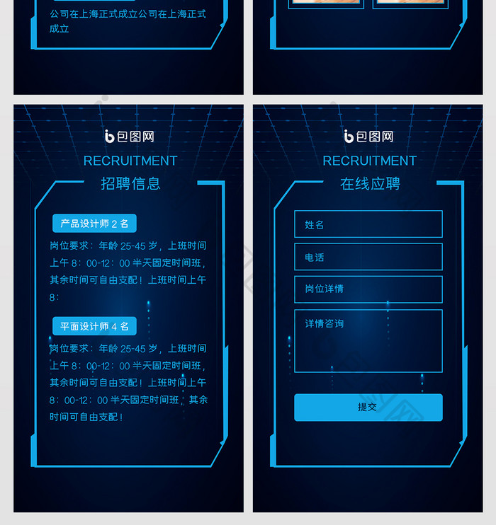 深蓝色科技震撼招聘H5UI设计