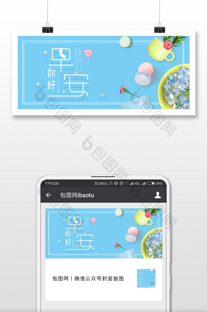 清新早安你好配图设计