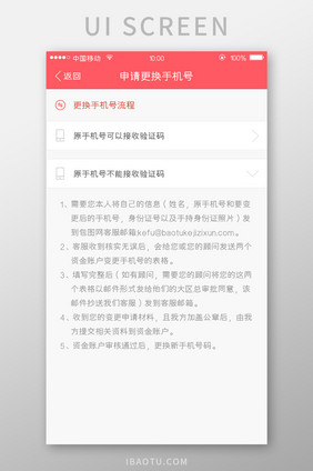 移动端金融app更换手机号界面设计