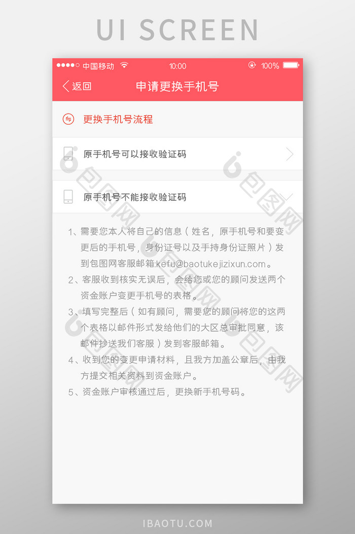 移动端金融app更换手机号界面设计