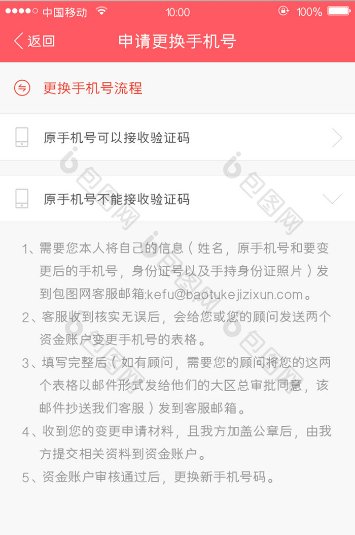 移动端金融app更换手机号界面设计