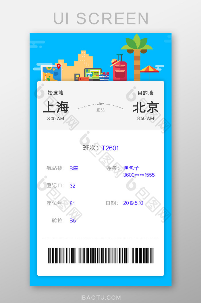 简洁机票ui设计车票动车火车轮船售票旅游-包图网