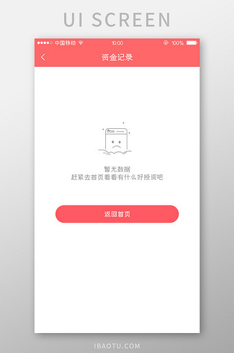 移动端金融app暂无数据页面设计图片下载