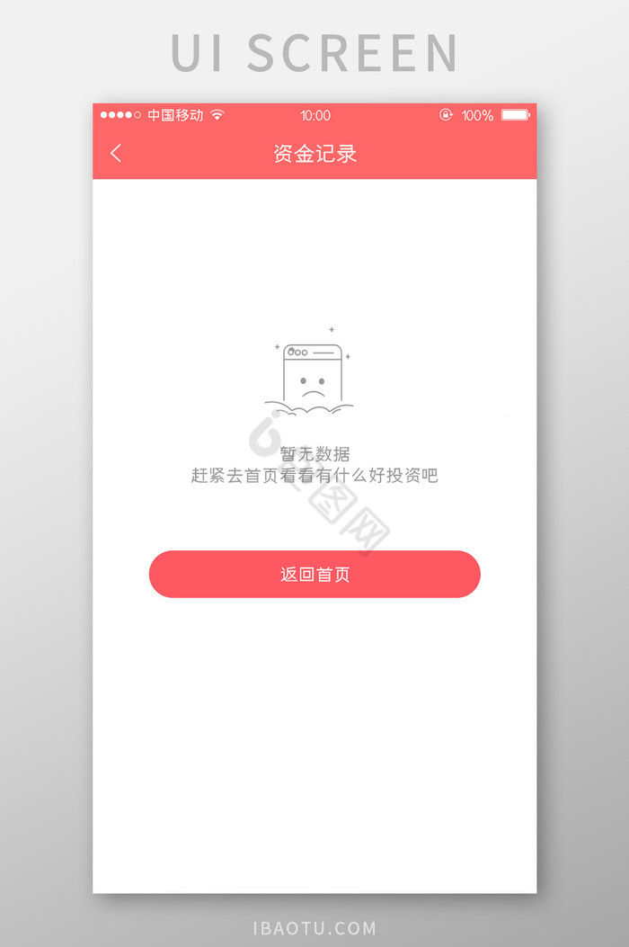 移动端金融app暂无数据页面设计图片