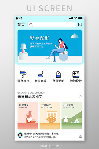 大气简洁家装UI移动端APP小程序界面图片