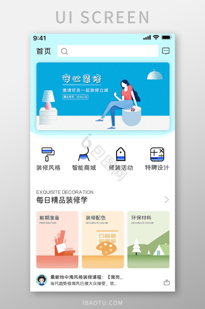 小程序界面-小程序界面设计图片-包图网