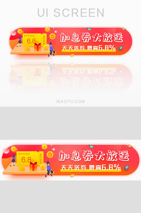 电商理财加息胶囊banner