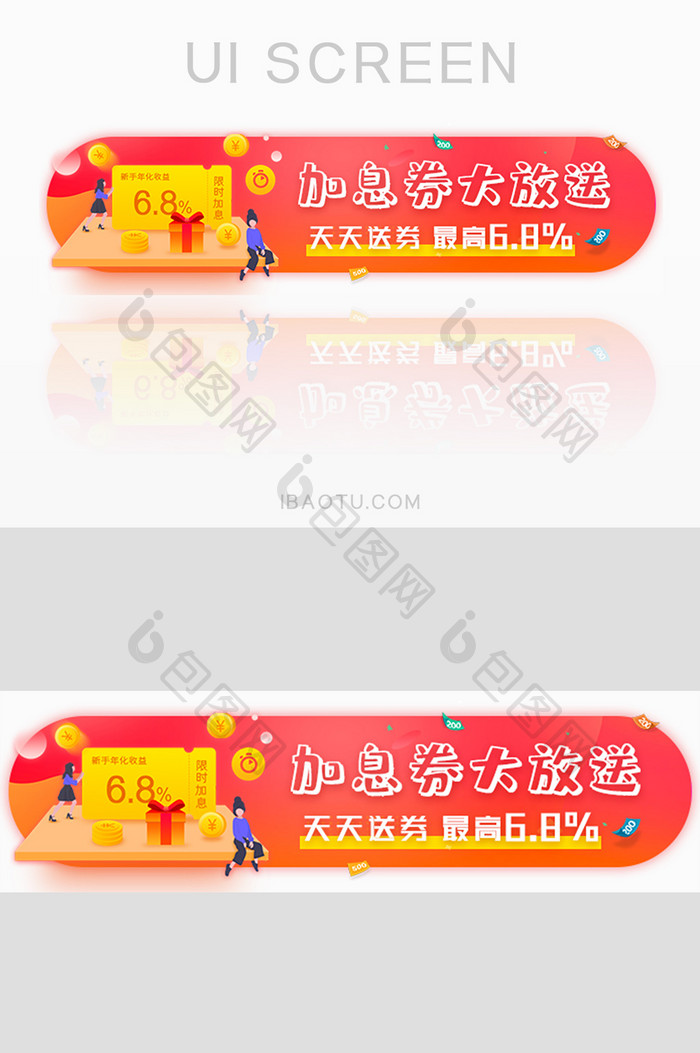 电商理财加息胶囊banner