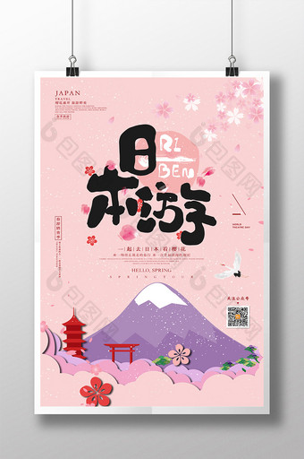 唯美粉色日本游旅行海报设计图片