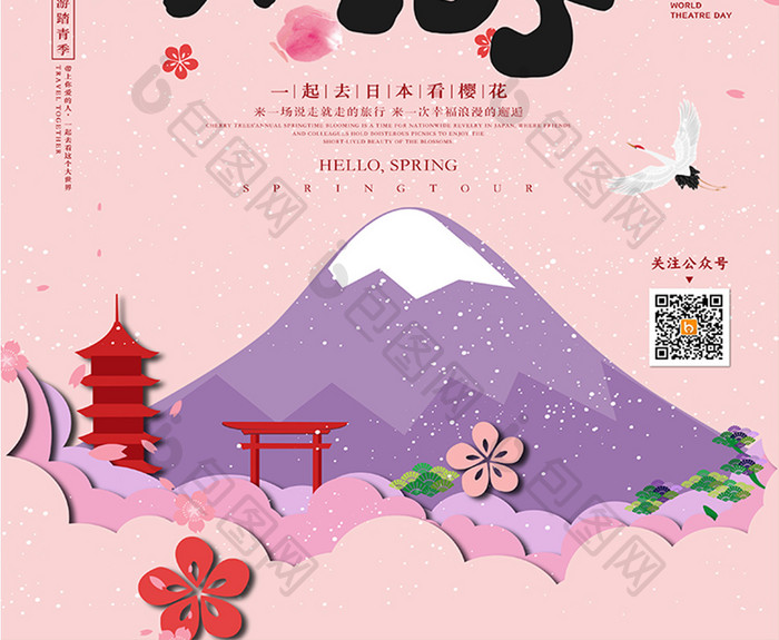 唯美粉色日本游旅行海报设计
