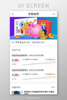投资理财APP安稳短债UI移动界面