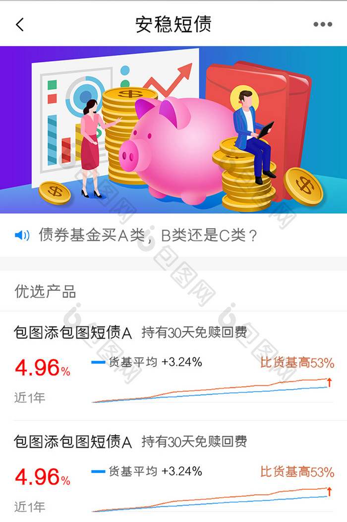 投资理财APP安稳短债UI移动界面