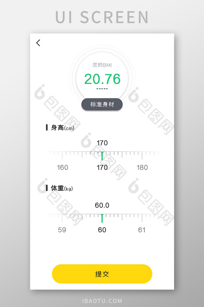 医院体检APP身材选择UI移动界面