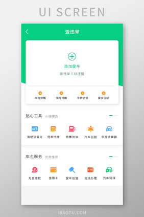 汽车APP查询违章UI移动界面