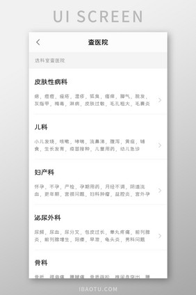 线上医院APP科室列表UI移动界面