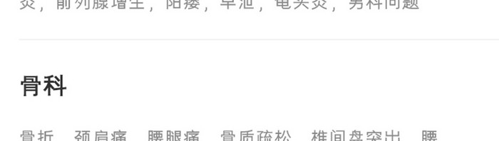 线上医院APP科室列表UI移动界面