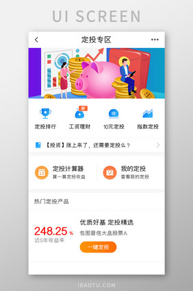 投资理财APP定投专区UI移动界面