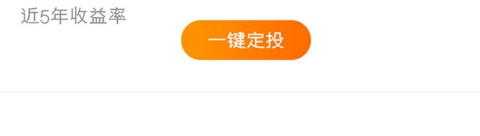 投资理财APP定投专区UI移动界面