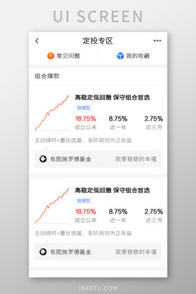 股票基金APP定投专区UI移动界面