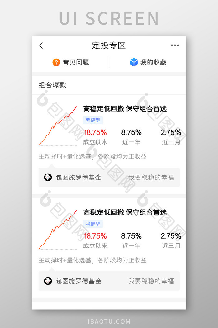 股票基金APP定投专区UI移动界面