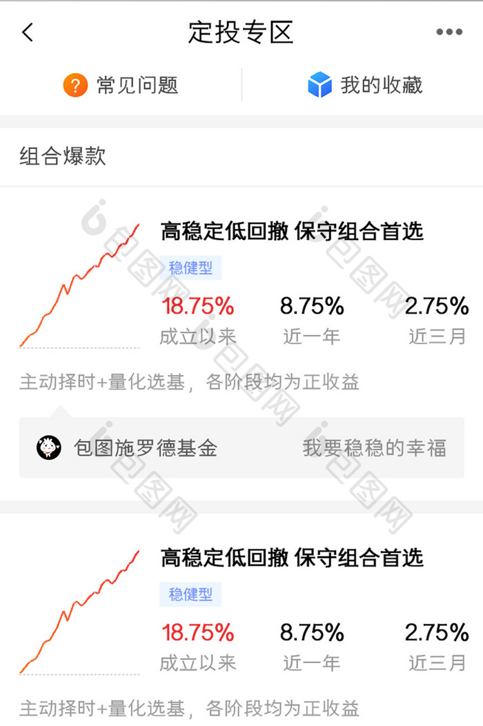 股票基金APP定投专区UI移动界面