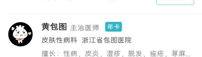 在线求医APP医生列表UI移动界面