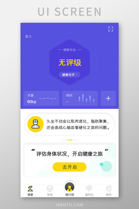 健康管理APP健康评级UI移动界面