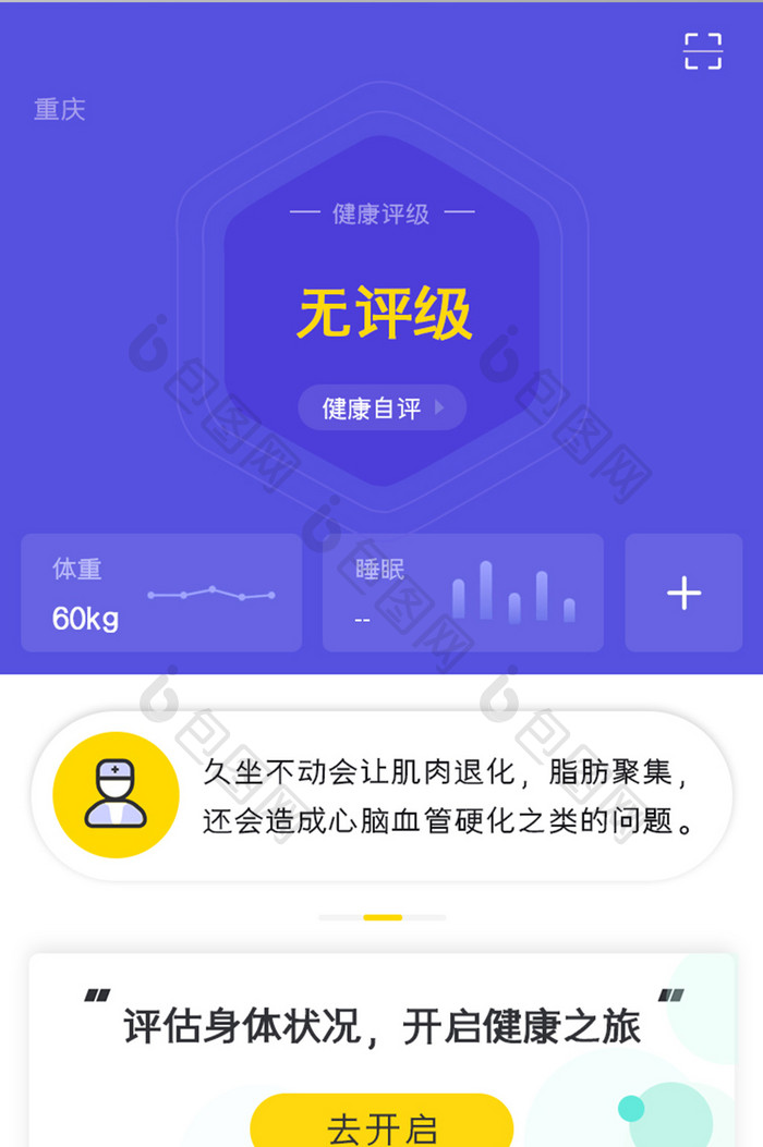 健康管理APP健康评级UI移动界面