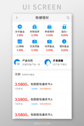 股票基金APP稳健理财UI移动界面